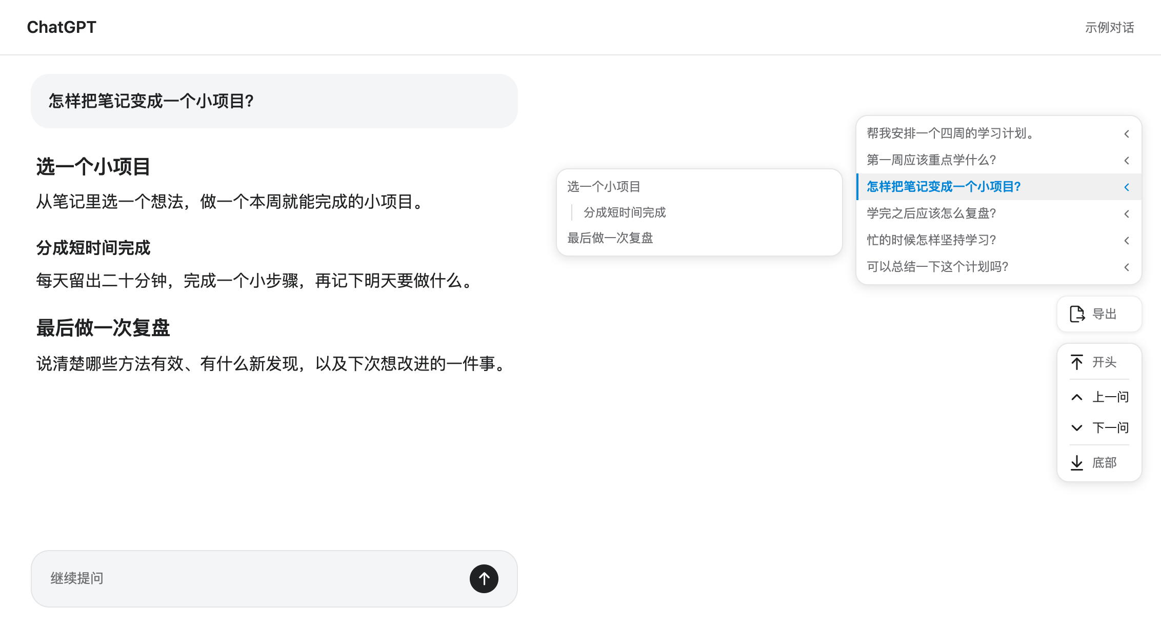 示例对话旁的 ChatPick 问题目录