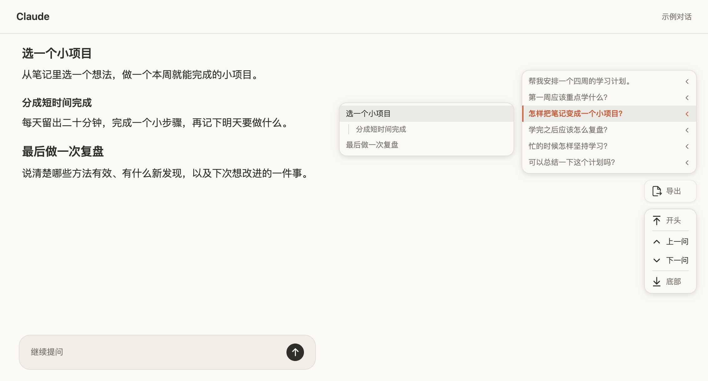 问题目录旁展开的 ChatPick 回答章节菜单