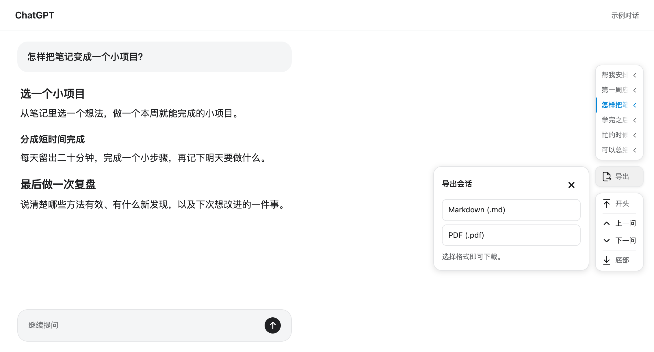 ChatPick 的 Markdown 和 PDF 导出菜单